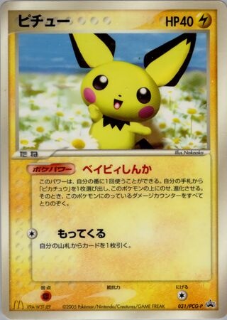 Pichu - PCG Promos