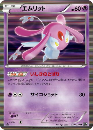 Mesprit 029/076 - Megalo Cannon