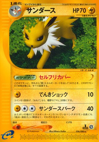 Jolteon 036/088 - Split Earth