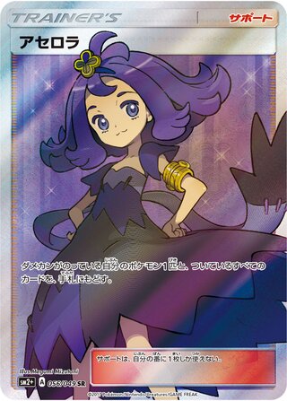 Acerola 056/049 - Facing a New Trial