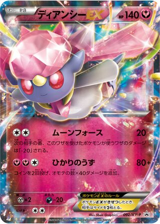 Diancie-EX - XY Promos