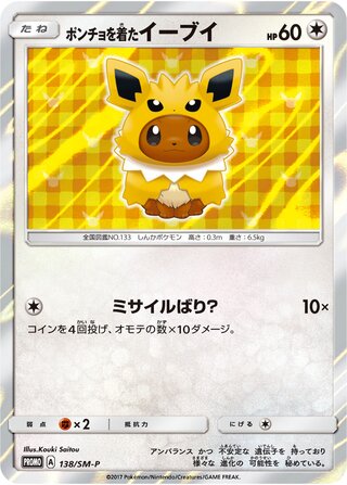 Poncho-wearing Eevee - Sun & Moon Promos