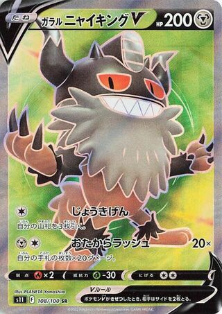 Galarian Perrserker V 108/100 - Lost Abyss