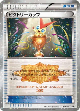 Victory Cup Black And White Promos No 256 No. 256