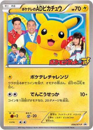 PokéTV's AD Pikachu - XY Promos