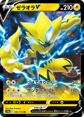 Zeraora V VSTAR Universe 040/172