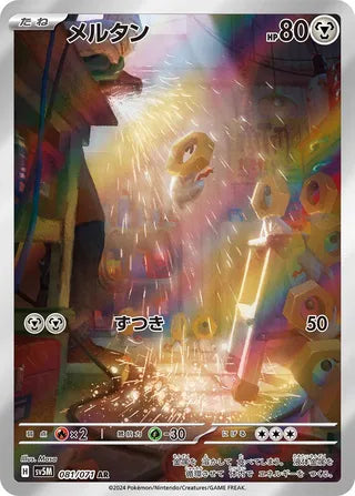 Meltan Cyber Judge 081/071