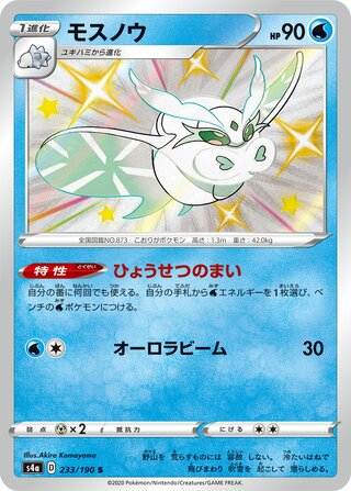 Frosmoth 233/190 - Shiny Star V