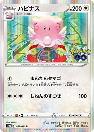 Blissey 052/071 - Pokémon GO