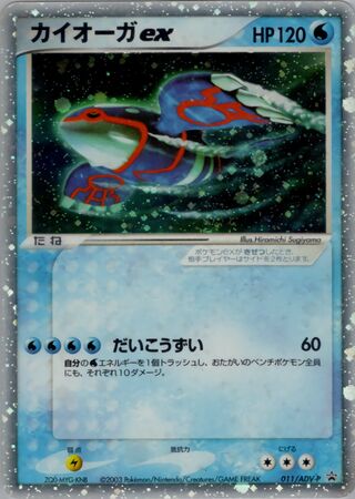 Kyogre ex - ADV Promos