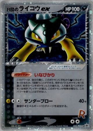 Rocket's Raikou ex - PCG Promos