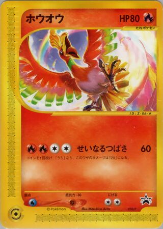 Ho-Oh - P Promos