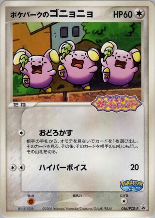 PokéPark's Whismur - PCG Promos