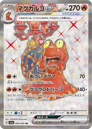Magcargo ex Crimson Haze 080/066