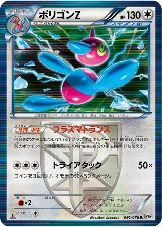 Porygon-Z 061/076 - Megalo Cannon
