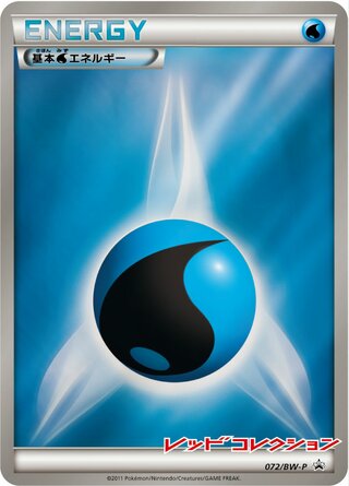 Water Energy - Black & White Promos