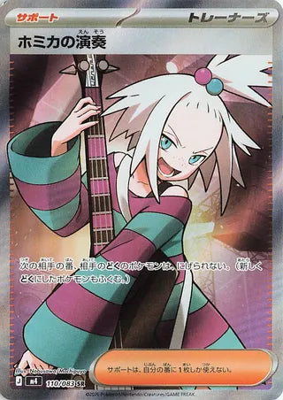 Roxies Performance Ninja Spinner 110/083