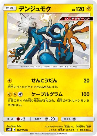 Xurkitree gx Ultra Shiny 174/150