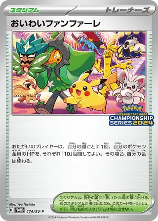 Celebration Fanfare Scarlet And Violet Promos 174 Sv P 174/SV-P