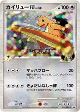 Dragonite FB - Platinum Promos