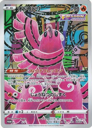 Oricorio No. 375 - Sword & Shield Promos