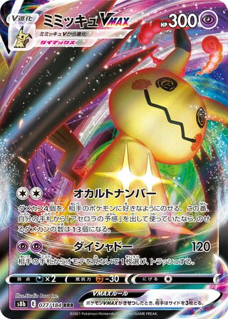 Mimikyu VMAX VMAX Climax 077/184