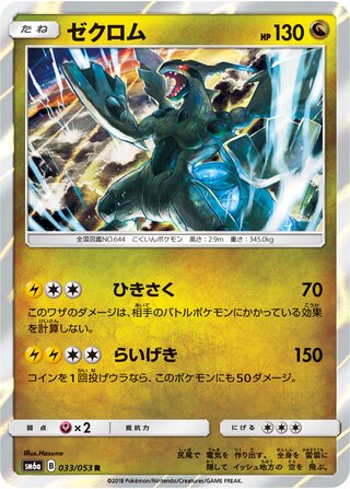Zekrom 033/053 - Dragon Storm