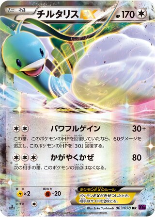 Altaria ex Awakening Psychic King 063/078