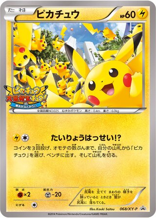 Pikachu Xy Promos 068 Xy P 068/XY-P
