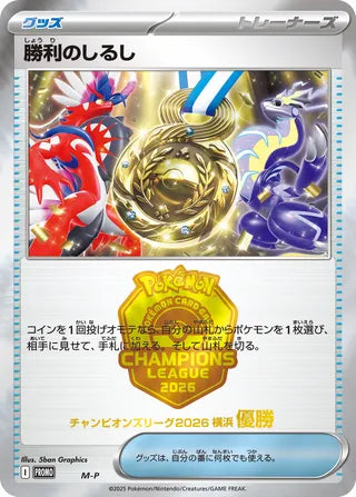Victory Symbol Mega Evolution Promos No 502 No. 502