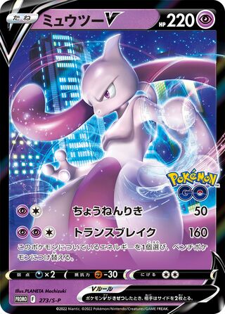 Mewtwo V - Sword & Shield Promos