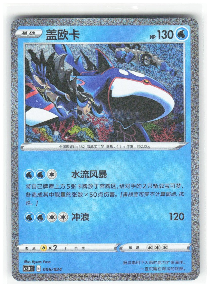 Chaos Sort CS-0348-023: forside