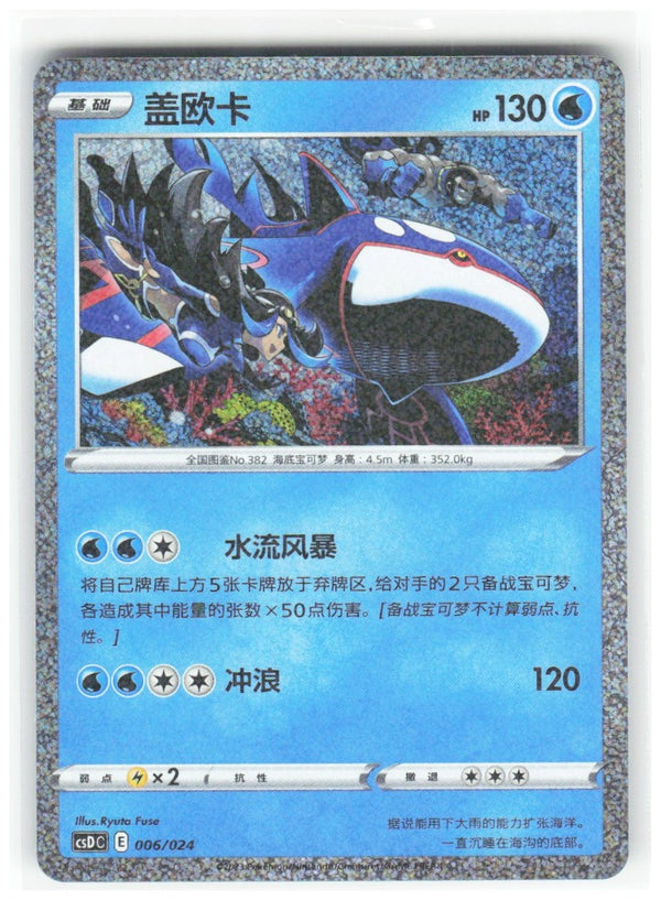 Chaos Sort CS-0348-023: forside
