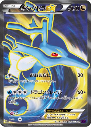 Kingdra-EX 085/078 - Awakening Psychic King