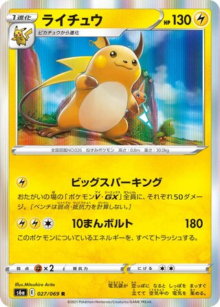 Raichu 027/069 - Eevee Heroes