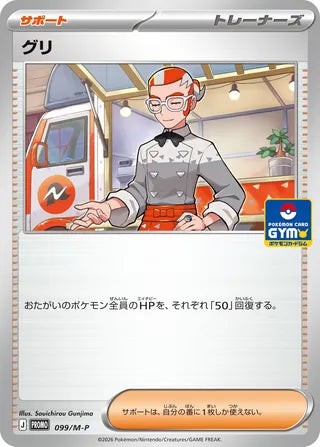 Grisham Mega Evolution Promos 099 M P 099/M-P