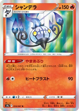 Chandelure 014/067 - Battle Region
