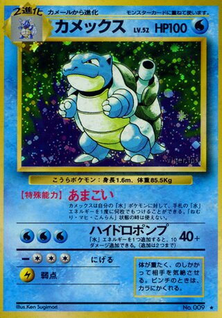 Blastoise No. 032 - Expansion Pack