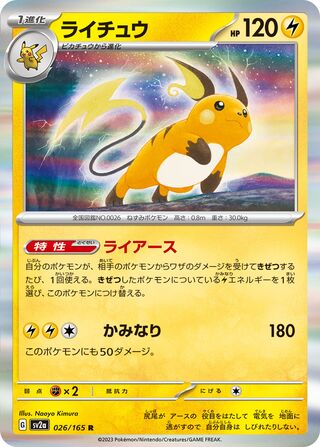 Raichu 026/165 - Pokémon Card 151