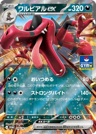 Krookodile ex Mega Evolution Promos 046 M P 046/M-P