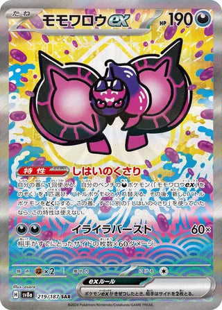Pecharunt ex Terastal Festival ex 219/187