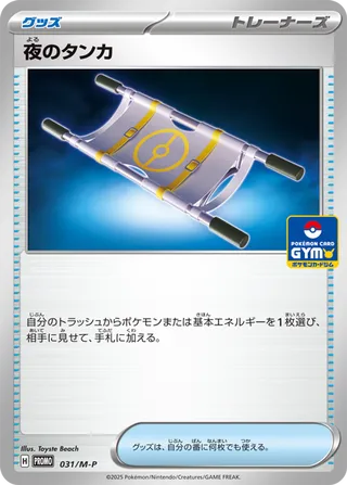 Night Stretcher - Mega Evolution Promos
