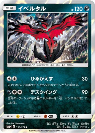 Yveltal 055/072 - Shining Legends