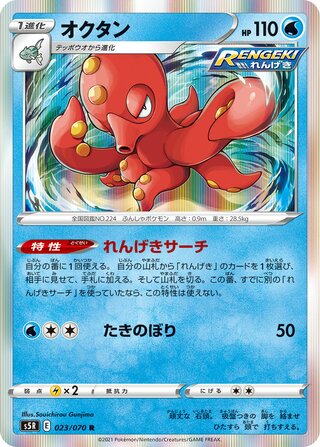 Octillery 023/070 - Rapid Strike Master