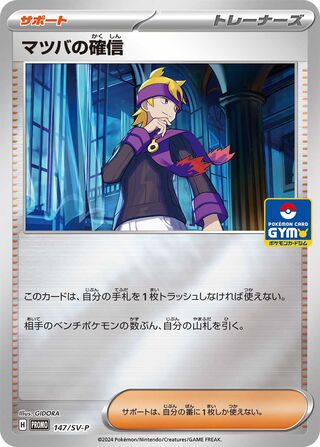 Morty's Conviction - Scarlet & Violet Promos