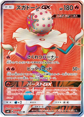 Blacephalon-GX 097/095 - Super-Burst Impact