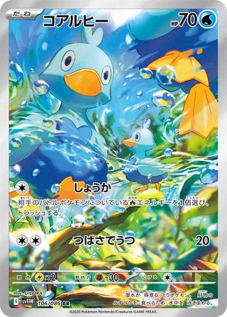 Ducklett 106/086 - White Flare