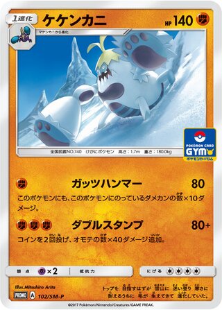 Crabominable - Sun & Moon Promos
