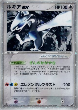 Lugia ex 090/106 - Golden Sky, Silvery Ocean