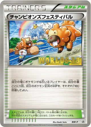 Champions Festival No. 293 - Black & White Promos